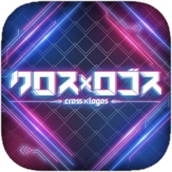 クロスロゴスアイコン