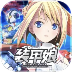 装甲娘アイコン