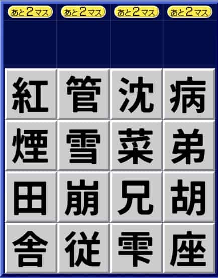 漢字ケシマス 上級の答え一覧 E Tim S