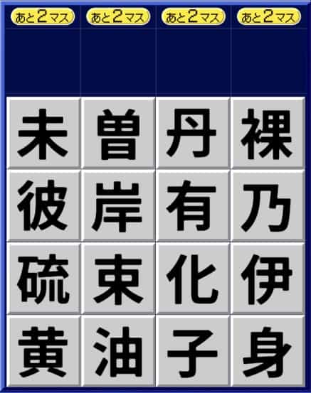 漢字ケシマス 上級の答え一覧 E Tim S