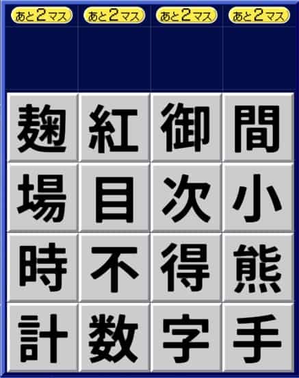 漢字ケシマス 中級の答え一覧 E Tim S