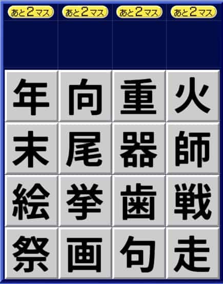 漢字ケシマス 初級の答え一覧 E Tim S