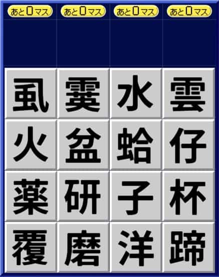 漢字ケシマス 超上級の答え一覧 E Tim S