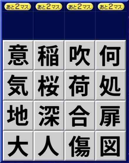 漢字ケシマス上級パターン3