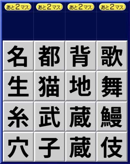 漢字ケシマス中級パターン6