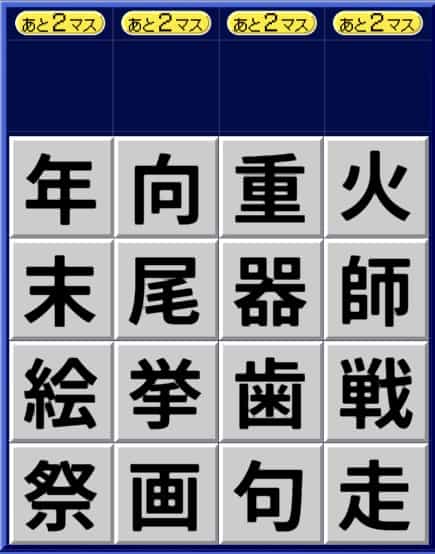 漢字ケシマス初級パターン1