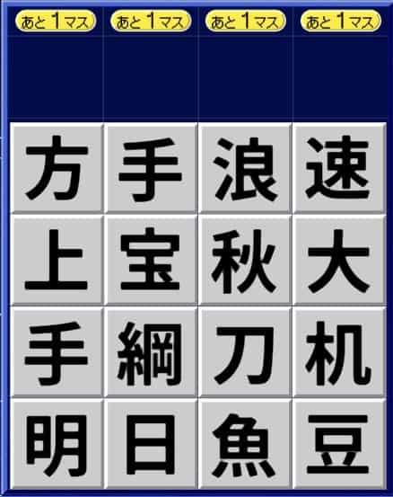 漢字ケシマス初級パターン2