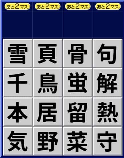 漢字ケシマス初級パターン3