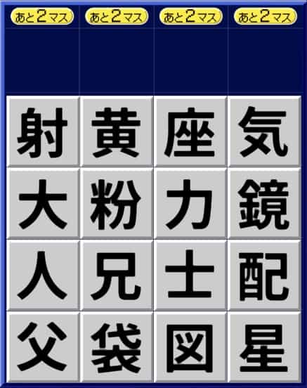 漢字ケシマス初級パターン4