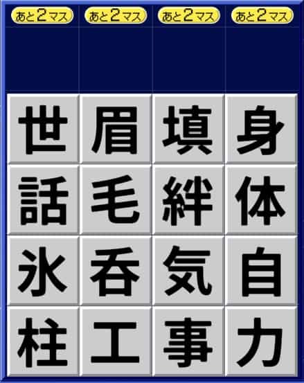 漢字ケシマス初級パターン5