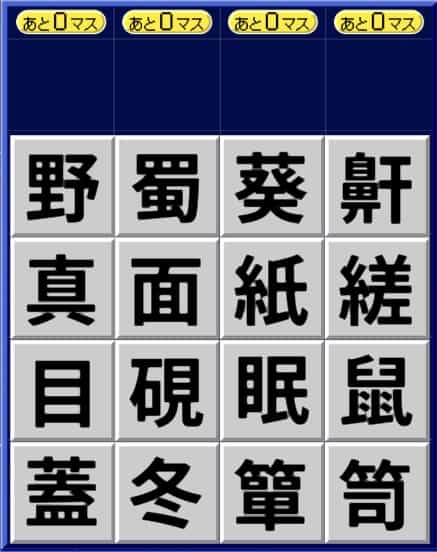 漢字ケシマス超上級パターン4