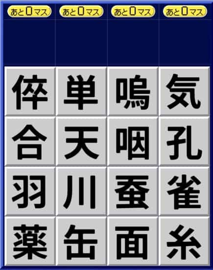 漢字ケシマス超上級パターン5