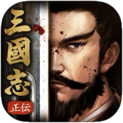 正伝三国志アイコン