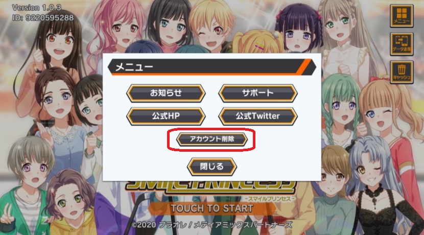 プラオレ アンインストール不要 高速リセマラのやり方 Smile Princess E Tim S プラオレ アンインストール不要 高速リセマラのやり方 Smile Princess E Tim S