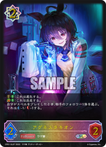 紙シャドバアグネスタキオン進化前SL
