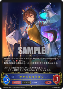 紙シャドバアグネスタキオン進化後LG