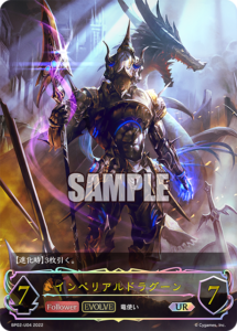 紙シャドバインペリアルドラグーン進化後UR