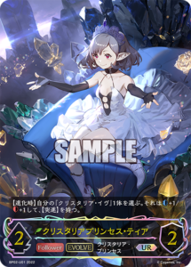 紙シャドバクリスタリアプリンセス・ティアUR