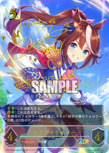 紙シャドバトウカイテイオー進化前SP