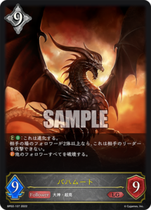 紙シャドババハムート