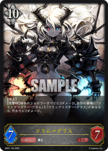 紙シャドバフラムグラス