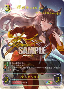 紙シャドバマルゼンスキー進化前SP