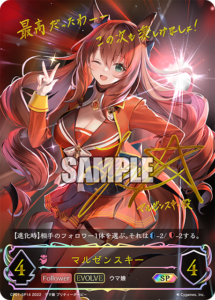 紙シャドバマルゼンスキー進化後SP