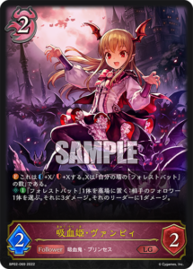 紙シャドバヴァンピィ