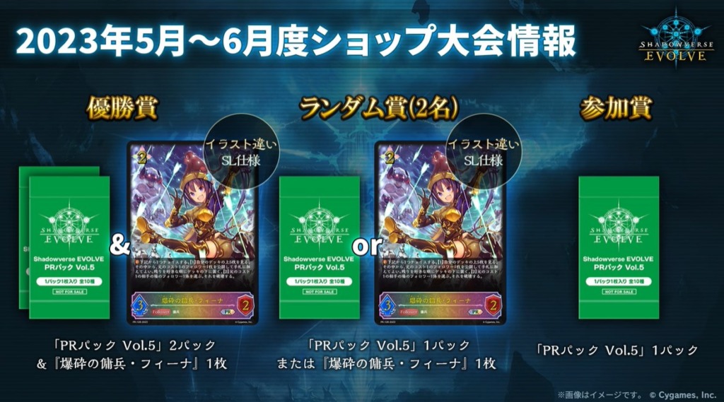 シャドバエボルヴ5-6月ショップ大会新PRカード