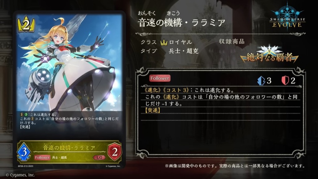 シャドバエボルヴ新カードララミア進化前