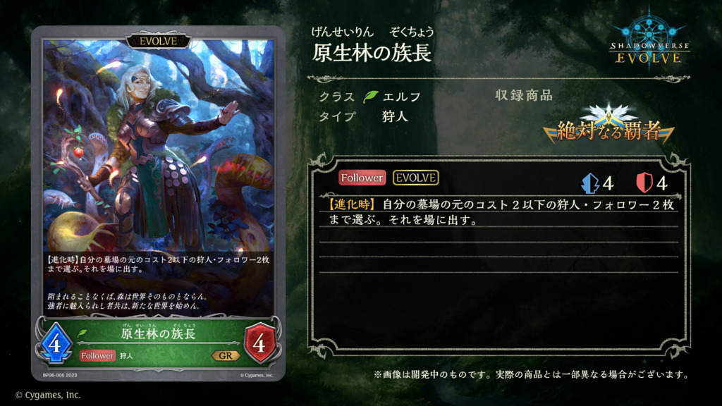シャドバエボルヴ新カード原生林の族長進化後