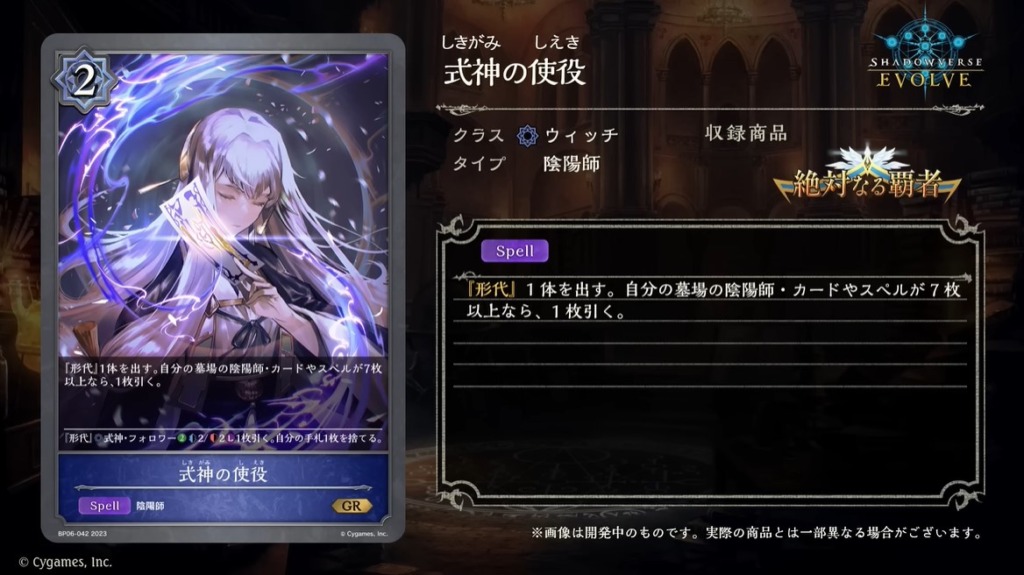 シャドバエボルヴ新カード式神の使役