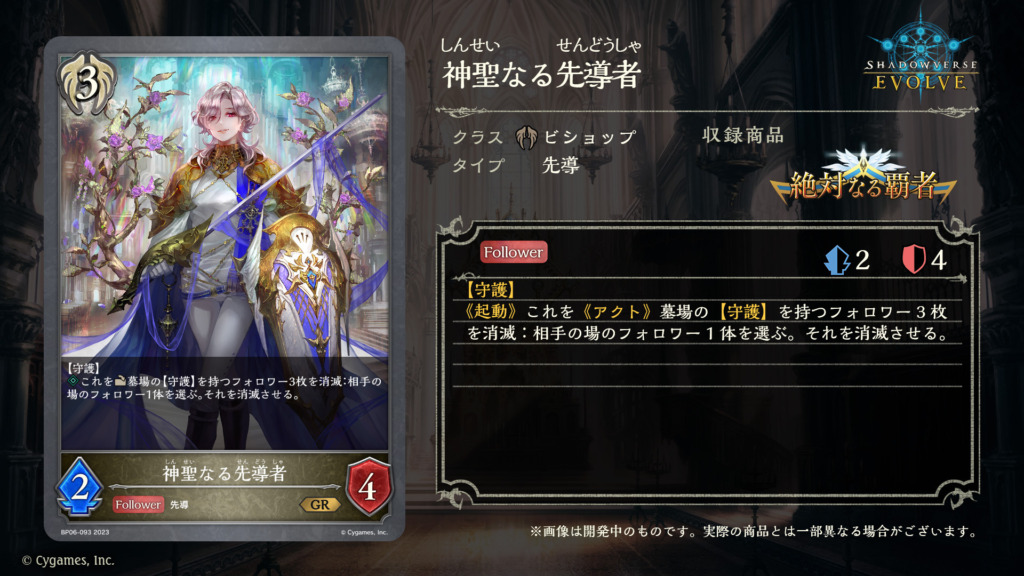 シャドバエボルヴ新カード神聖なる先導者