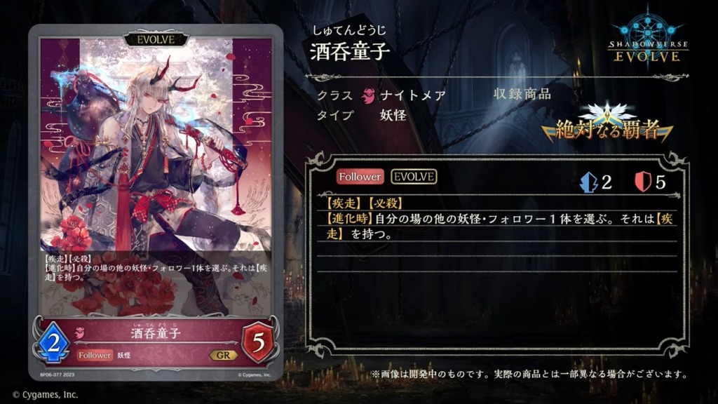 シャドバエボルヴ新カード酒呑童子進化後
