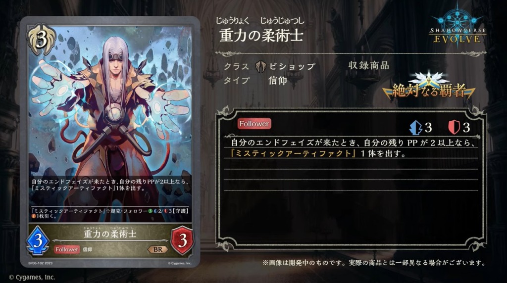 シャドバエボルヴ新カード重力の柔術士