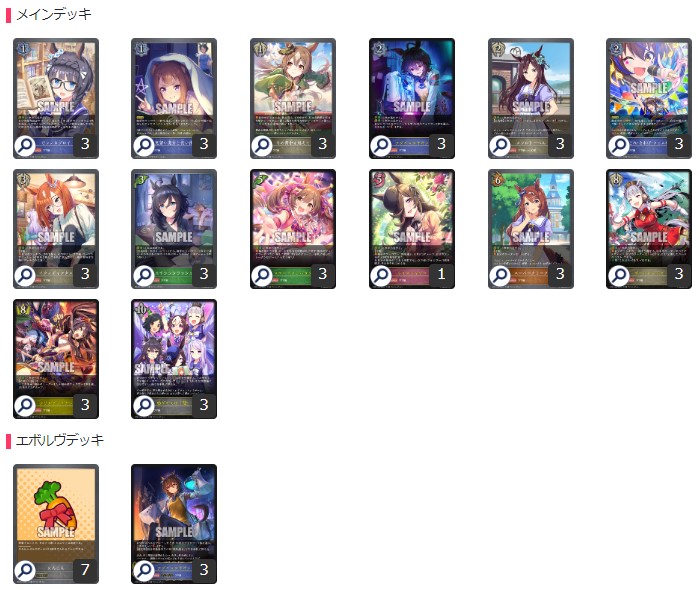 シャドバエボルヴ】ウマ娘限定構築デッキを考察！大会優勝デッキレシピ 