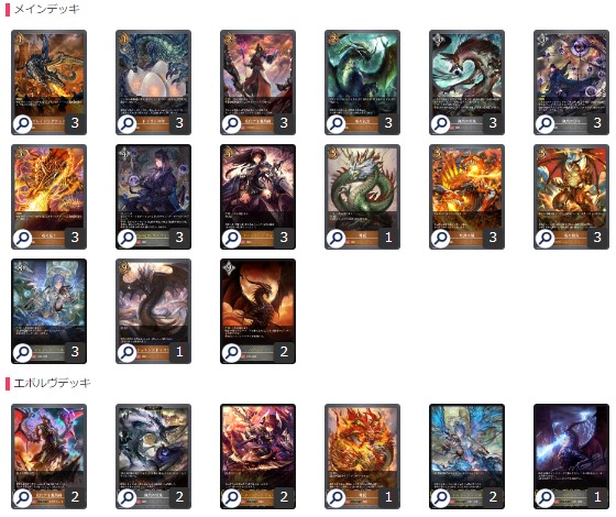 シャドバエボルヴ】ドラゴンデッキ考察！大会優勝デッキレシピも掲載 