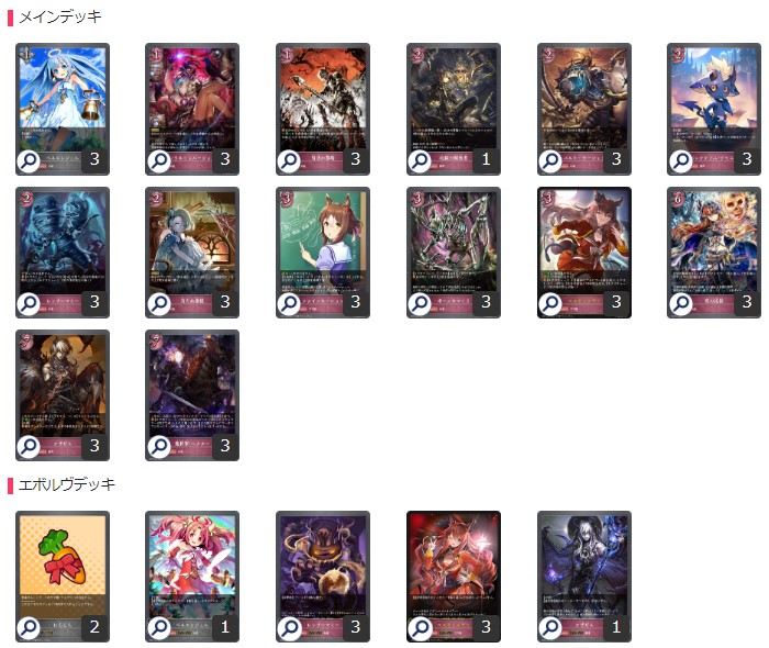 Shadowverse EVOLVE Championship」（2023年8月2週）優勝デッキ紹介 