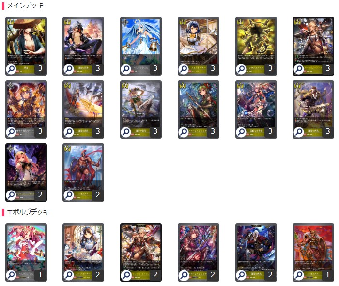 シャドバエボルヴ】ロイヤルデッキ考察！大会優勝デッキレシピも掲載 