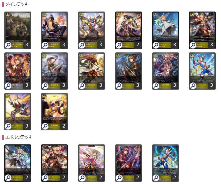 シャドバエボルヴ】ロイヤルデッキ考察！大会優勝デッキレシピも掲載 