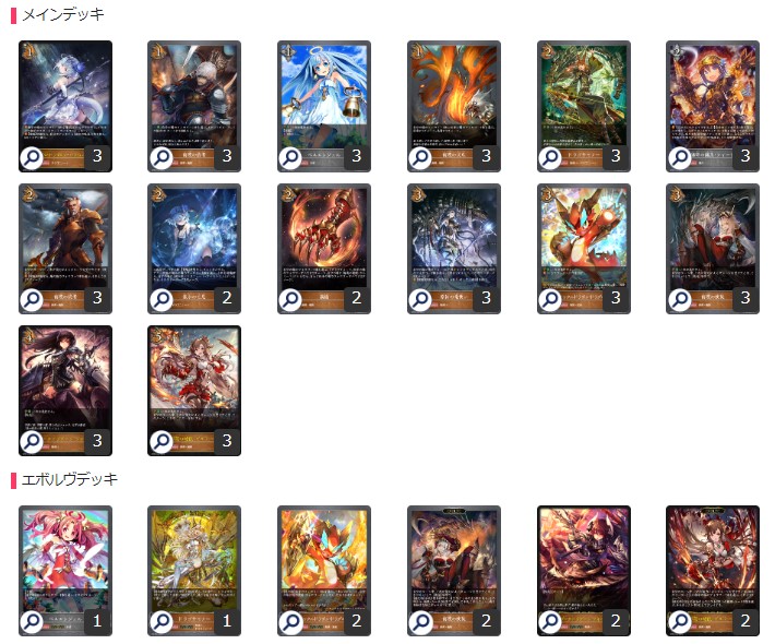 シャドバエボルヴ】ドラゴンデッキ考察！大会優勝デッキレシピも掲載 