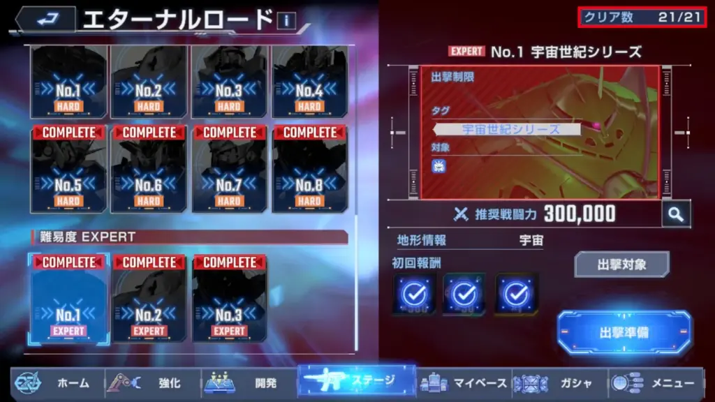 エターナルロードEXPERTクリア画面