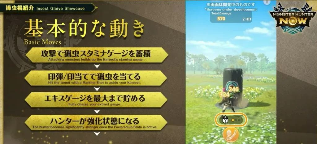 操虫棍の立ち回り