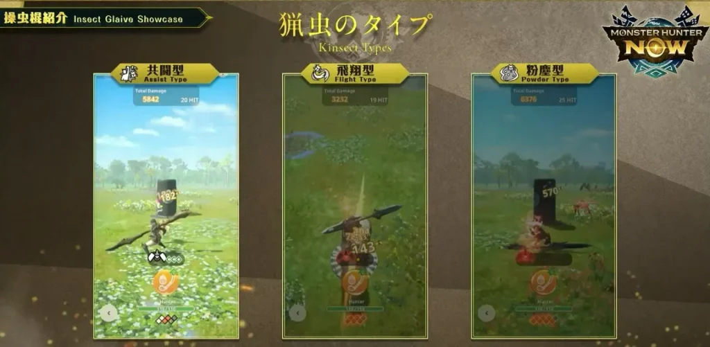 猟虫は3タイプ
