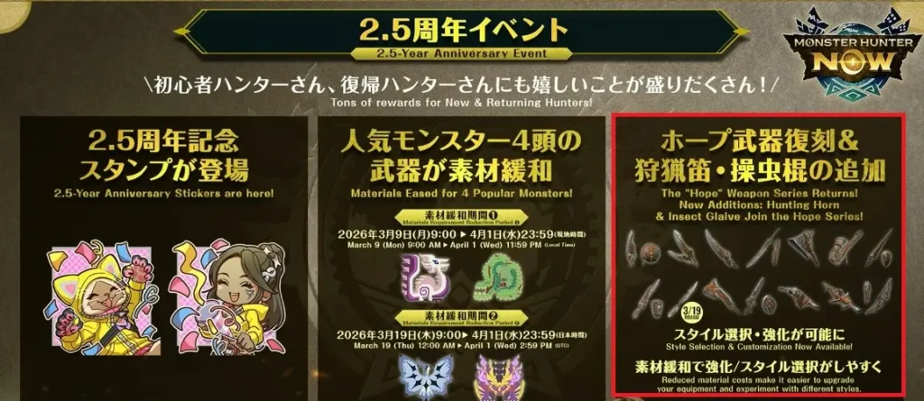 ホープ武器に狩猟笛と操虫棍追加