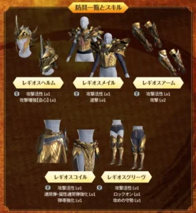 セルレギオス防具一覧