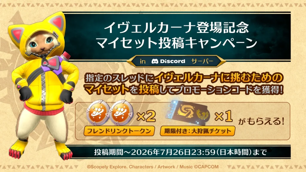 公式Discordサーバーキャンペーン