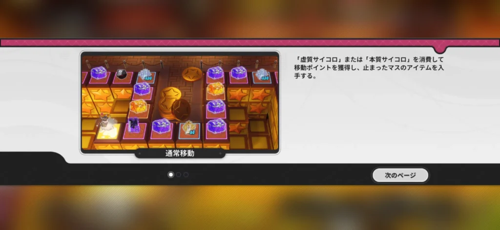 nteのガチャはすごろく形式