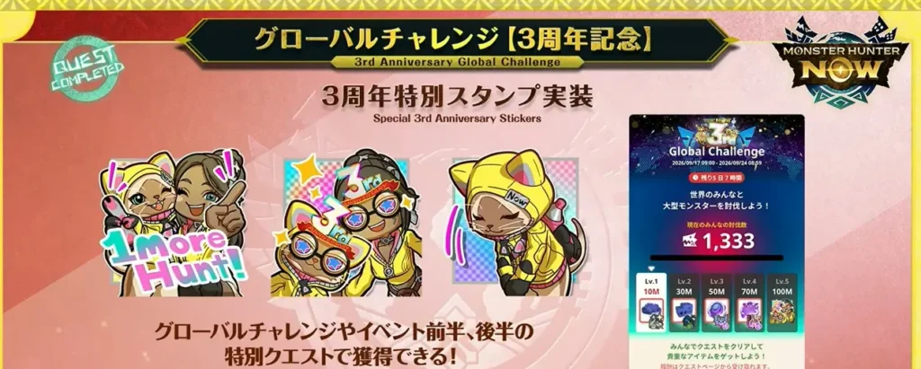 3周年グローバルチャレンジバナー