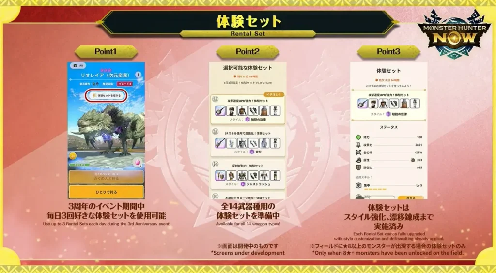 3周年体験セットバナー